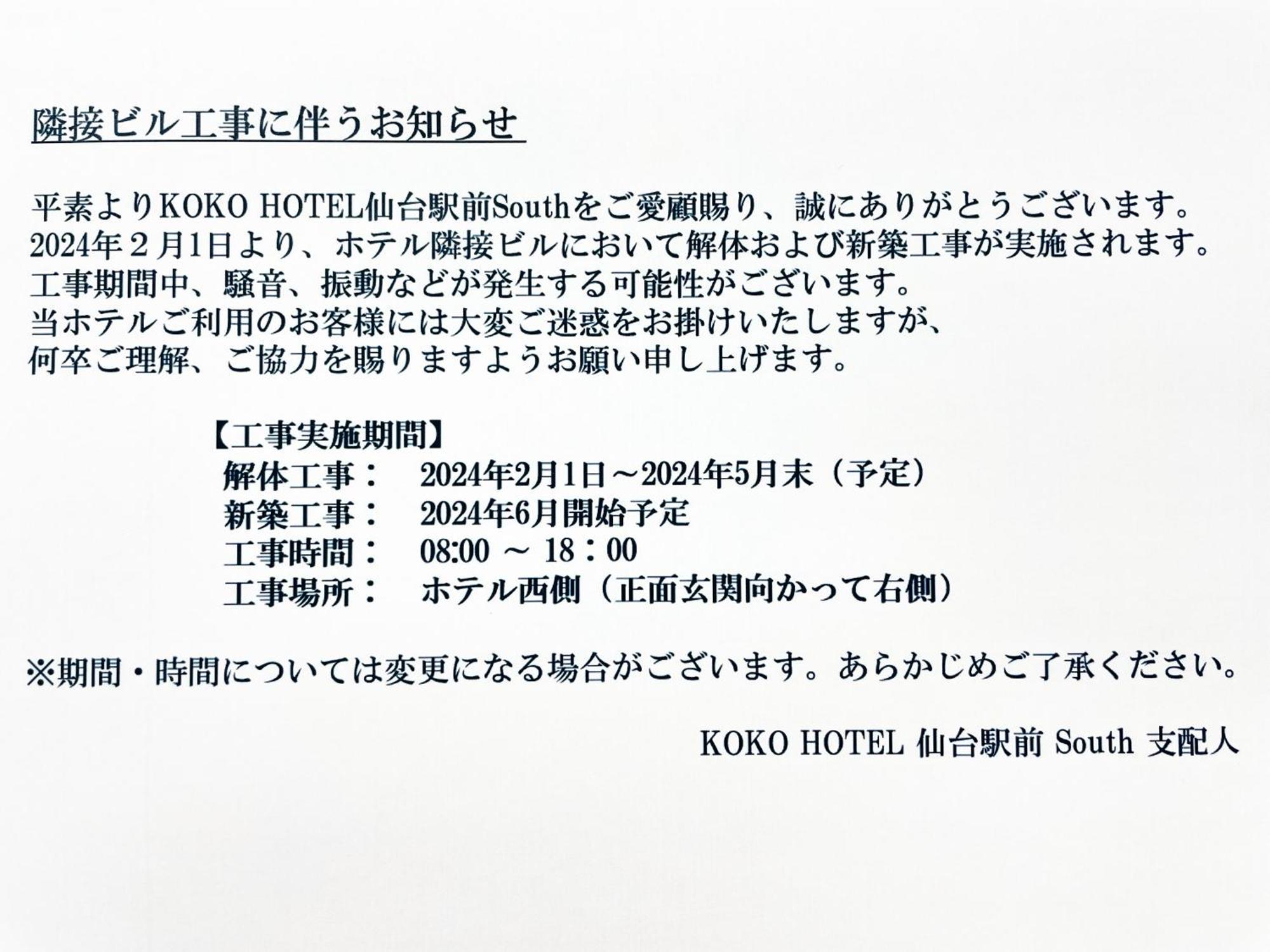 Koko Hotel Sendai Station South Exterior foto